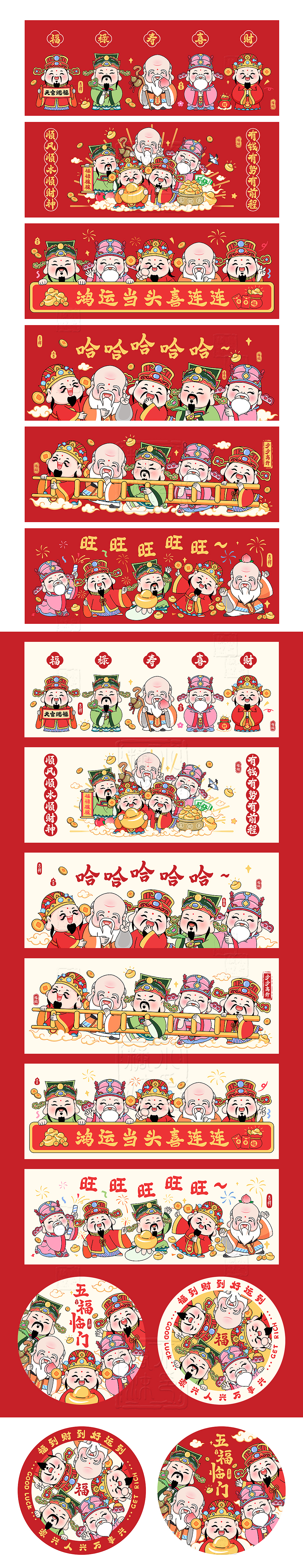 福禄寿喜财神大合集来啦～（图ZNDA5MTY5NDcy） - 商业插画 - 站酷设计师糖小沫原创素材 - 站酷ZCOOL