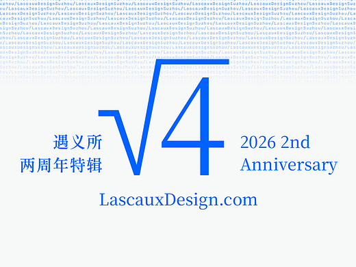 陈义文包装设计作品丨遇义所两周年特辑