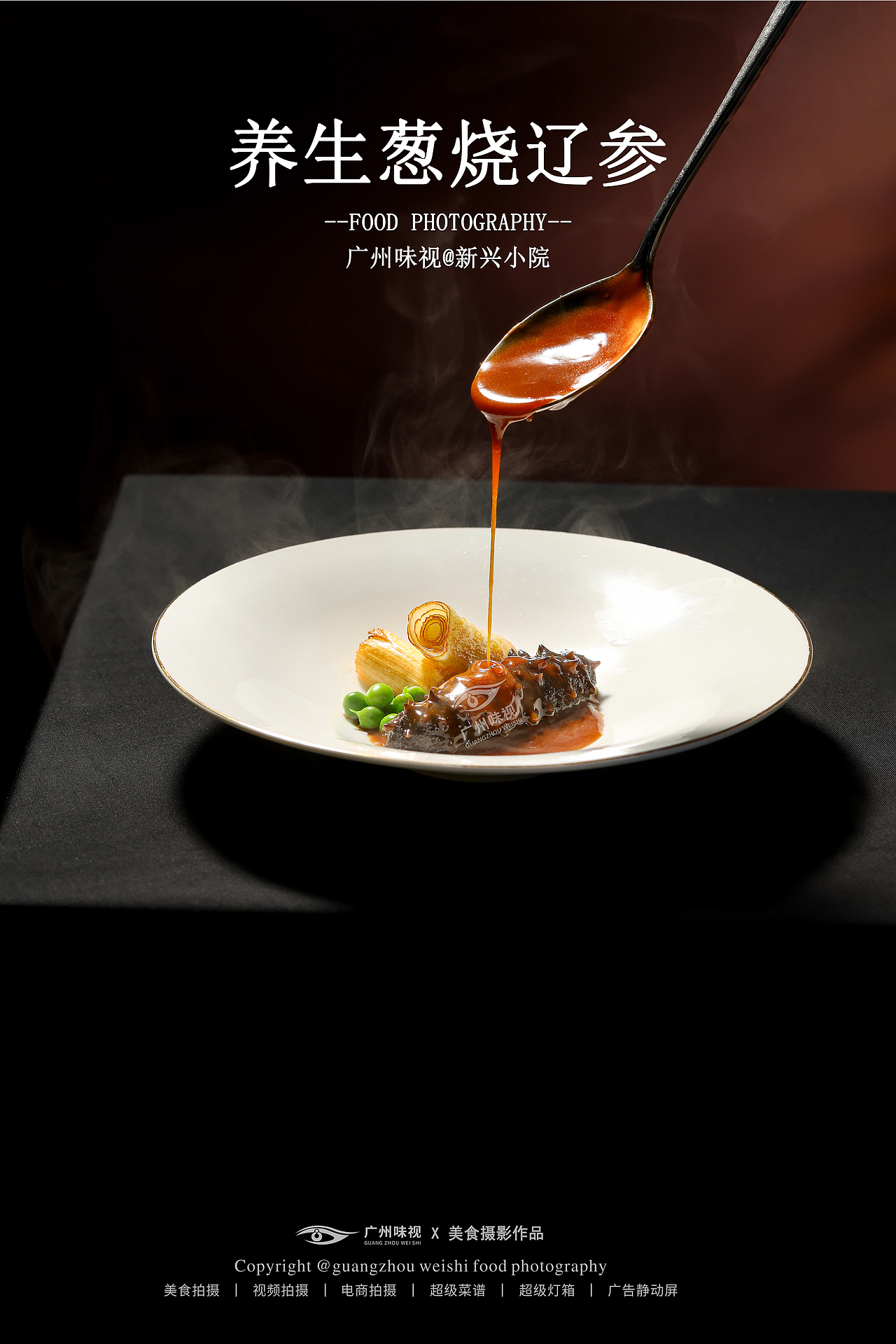 新兴小院 | 广州味视摄影案例（图ZNDA5MTc0MzQ0） - 美食摄影 - 站酷设计师广州味视摄影部原创素材 - 站酷ZCOOL