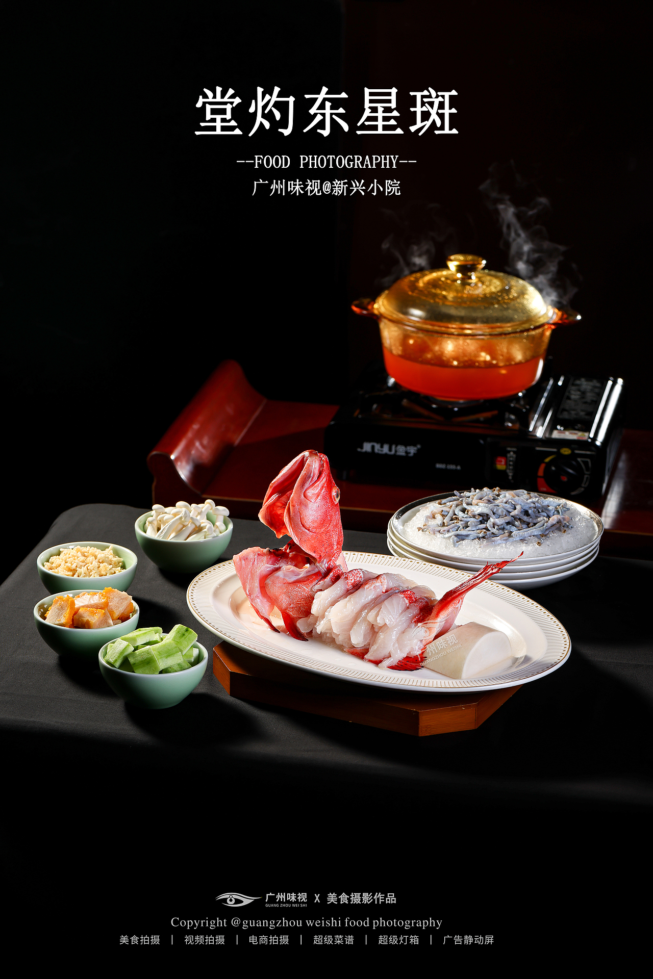 新兴小院 | 广州味视摄影案例（图ZNDA5MTc0MzI4） - 美食摄影 - 站酷设计师广州味视摄影部原创素材 - 站酷ZCOOL