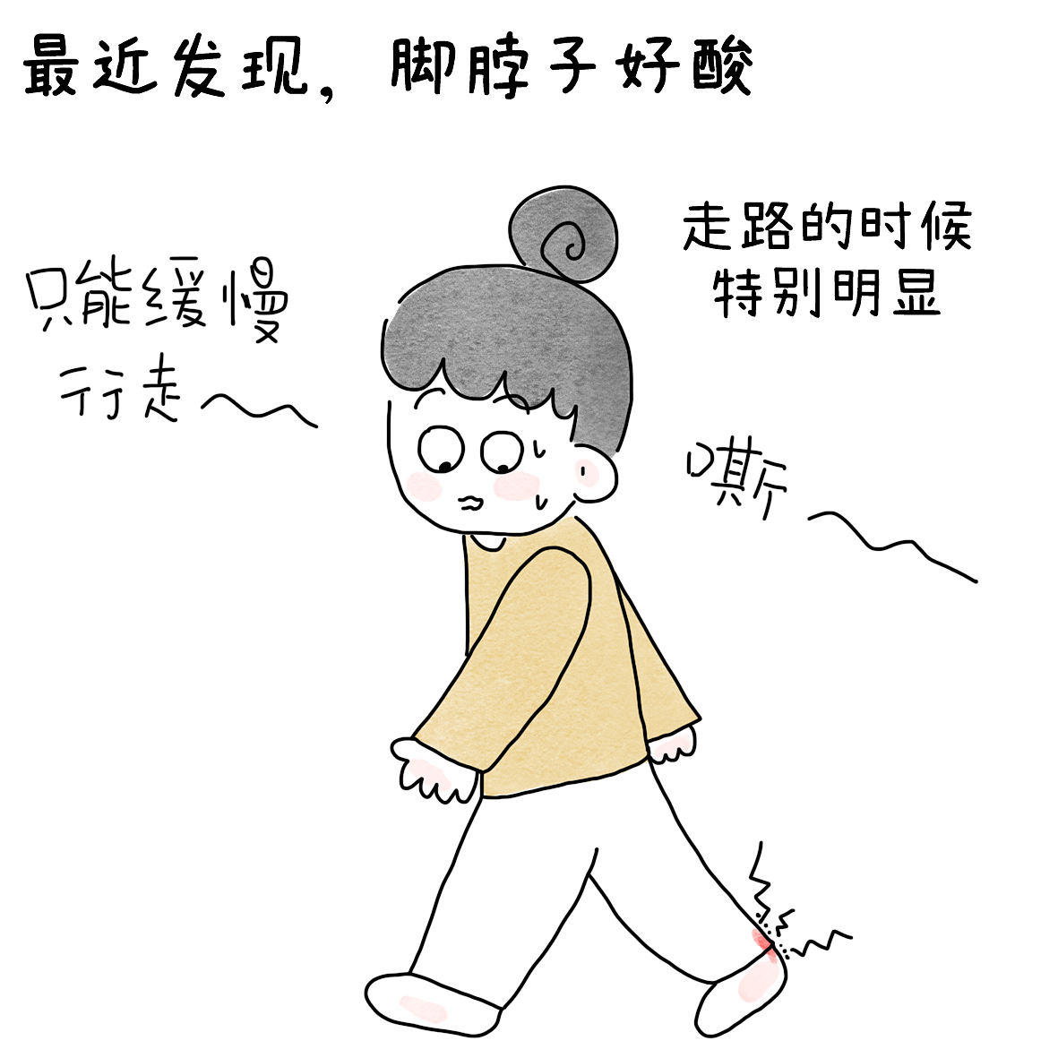 打完球后，脚脖子好酸（图ZNDA5MTc0NDYw） - 短篇/格漫 - 站酷设计师小明的小漫画原创素材 - 站酷ZCOOL