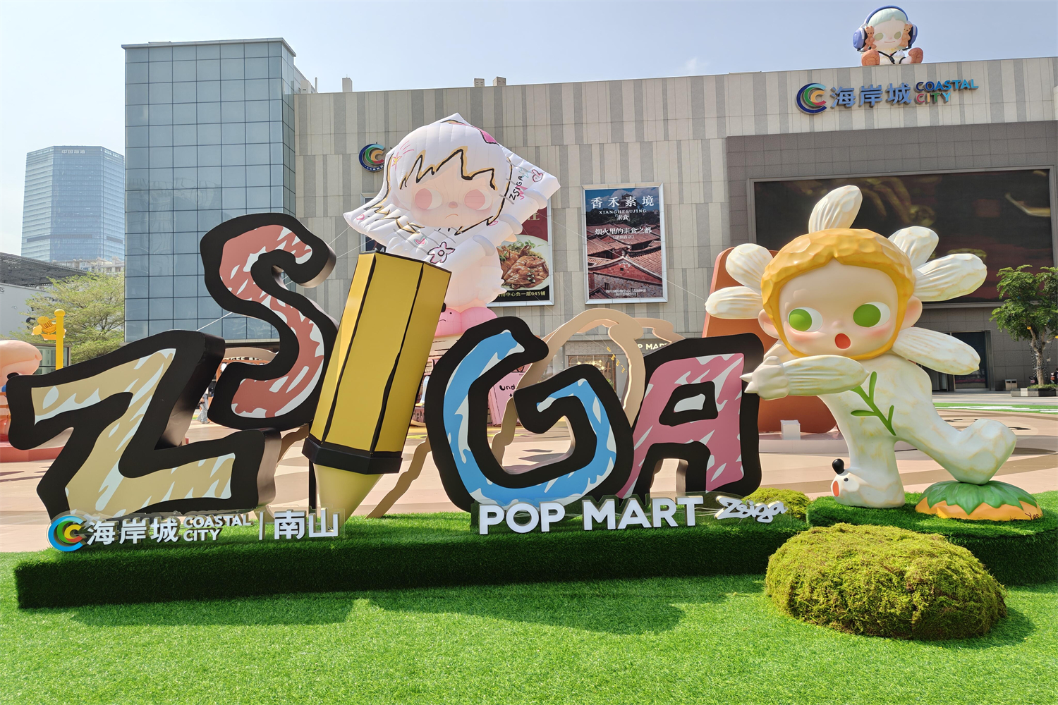 深圳海岸城 Zsiga 首展美陈设计，如何打造沉浸式快闪场景？肆墨设计（图ZMTU3MDgxNDQ=） - 资讯 - 站酷设计师肆墨设计原创素材 - 站酷ZCOOL