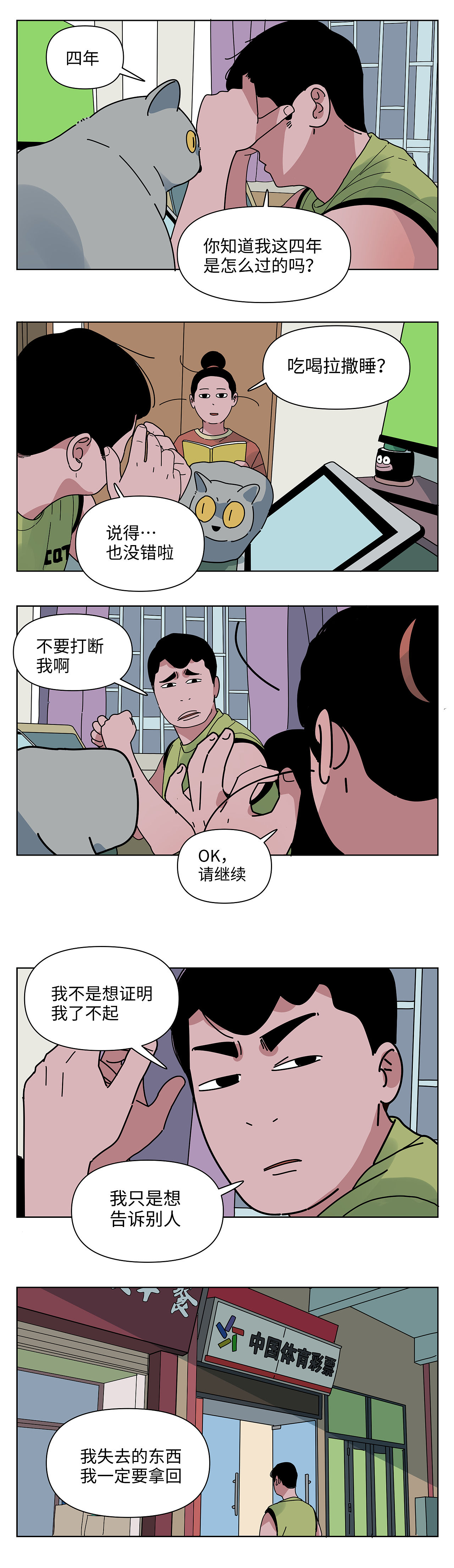 和球搭子偷偷看世界杯（图ZNDA5MTc5MTc2） - 短篇/格漫 - 站酷设计师八卦猫人原创素材 - 站酷ZCOOL