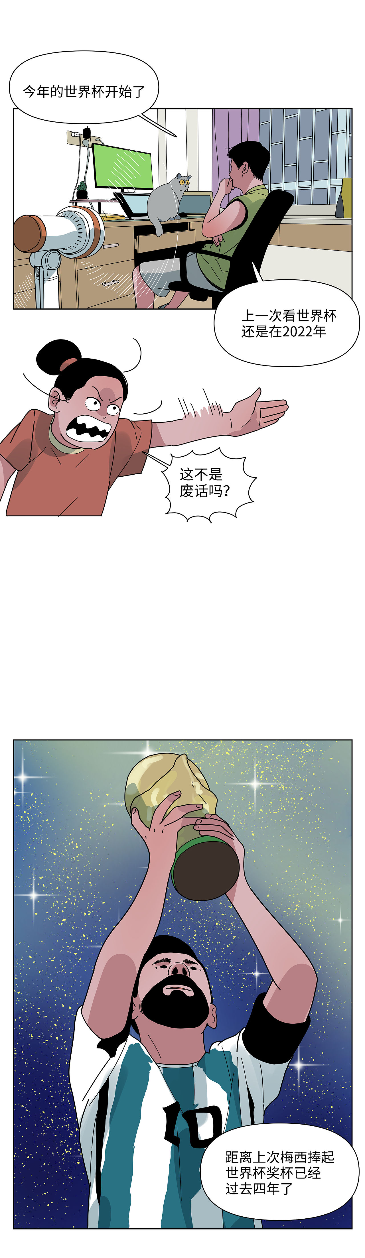 和球搭子偷偷看世界杯（图ZNDA5MTc5MTcy） - 短篇/格漫 - 站酷设计师八卦猫人原创素材 - 站酷ZCOOL