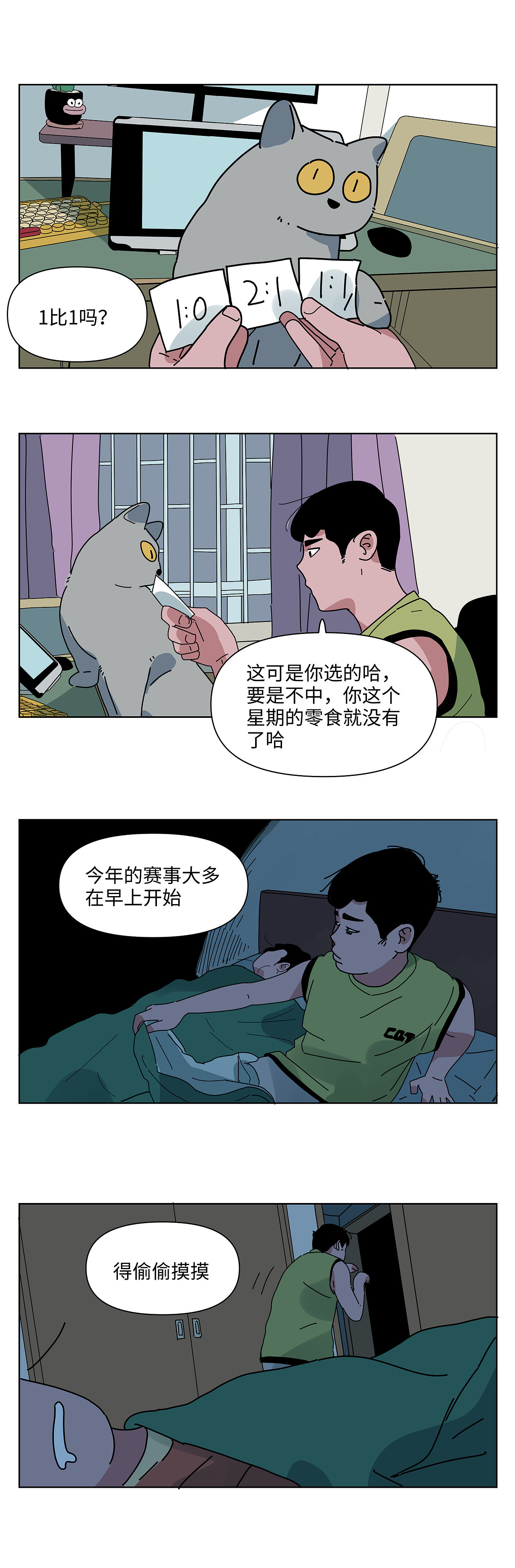 和球搭子偷偷看世界杯（图ZNDA5MTc5MTg0） - 短篇/格漫 - 站酷设计师八卦猫人原创素材 - 站酷ZCOOL