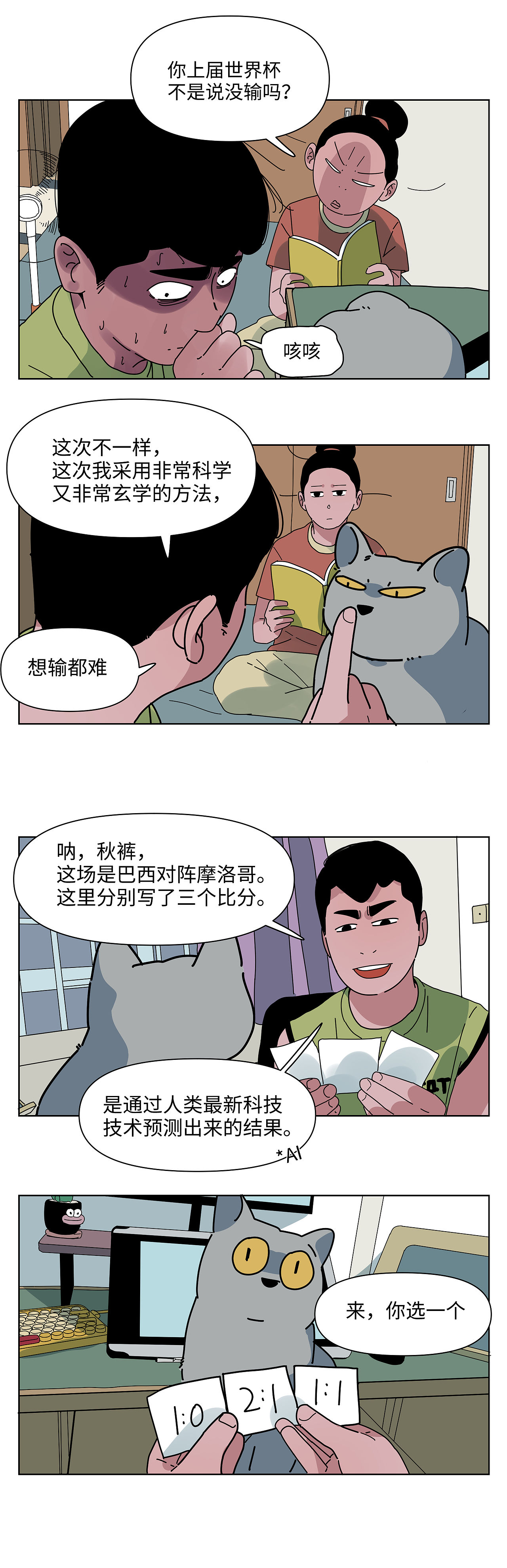 和球搭子偷偷看世界杯（图ZNDA5MTc5MTgw） - 短篇/格漫 - 站酷设计师八卦猫人原创素材 - 站酷ZCOOL