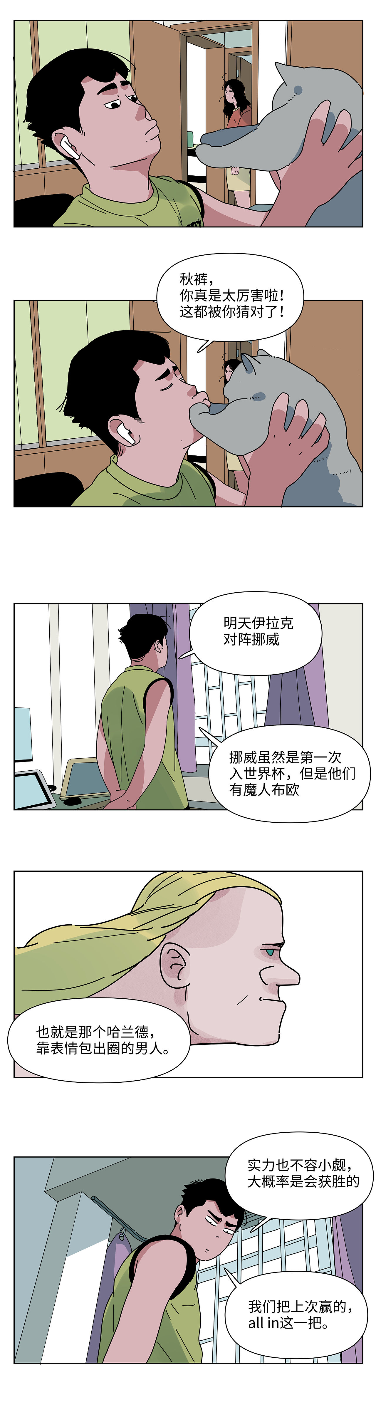 和球搭子偷偷看世界杯（图ZNDA5MTc5MjAw） - 短篇/格漫 - 站酷设计师八卦猫人原创素材 - 站酷ZCOOL