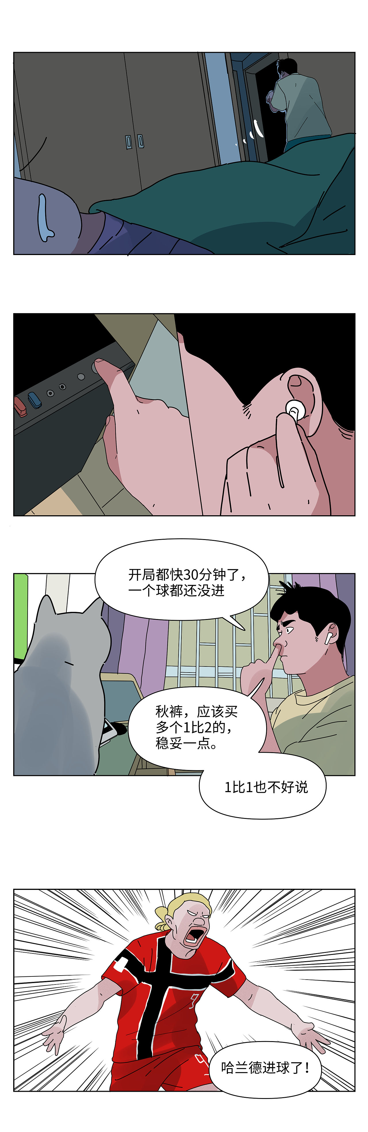 和球搭子偷偷看世界杯（图ZNDA5MTc5MjA4） - 短篇/格漫 - 站酷设计师八卦猫人原创素材 - 站酷ZCOOL