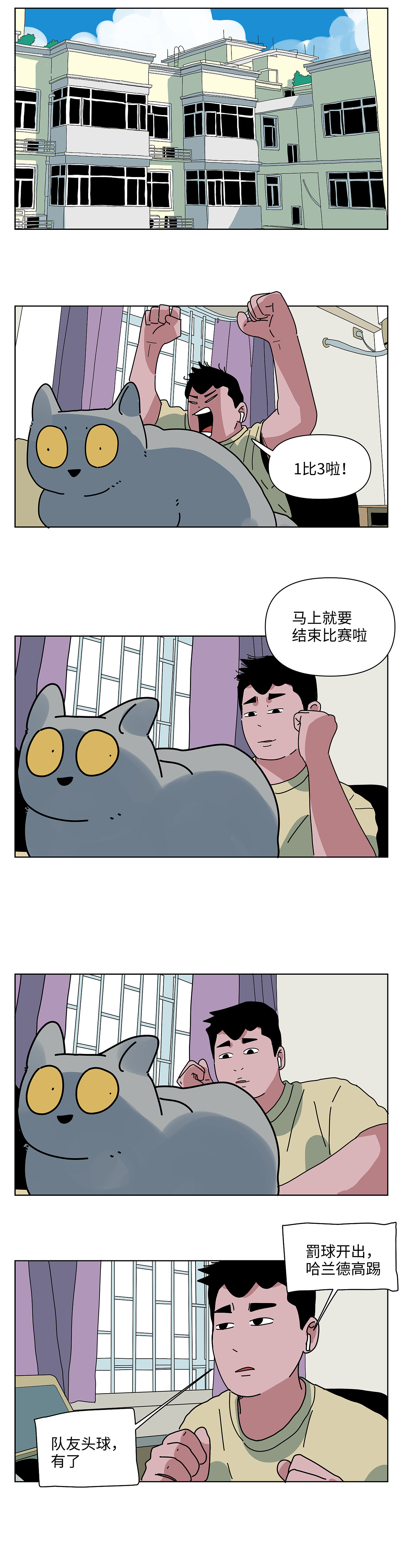 和球搭子偷偷看世界杯（图ZNDA5MTc5MjE2） - 短篇/格漫 - 站酷设计师八卦猫人原创素材 - 站酷ZCOOL