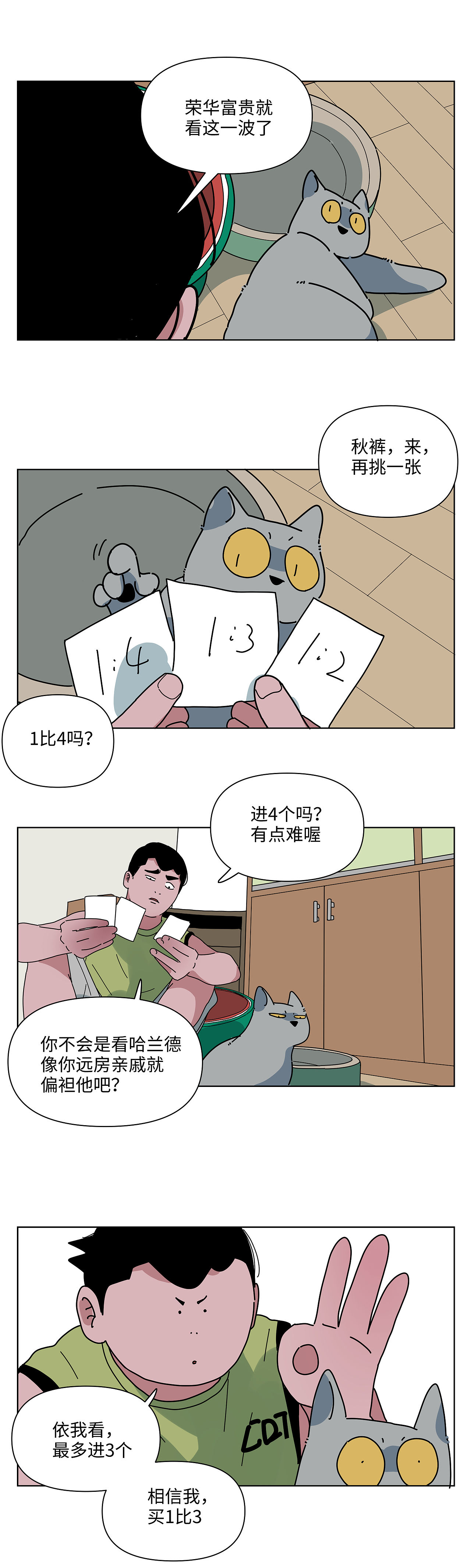 和球搭子偷偷看世界杯（图ZNDA5MTc5MjA0） - 短篇/格漫 - 站酷设计师八卦猫人原创素材 - 站酷ZCOOL