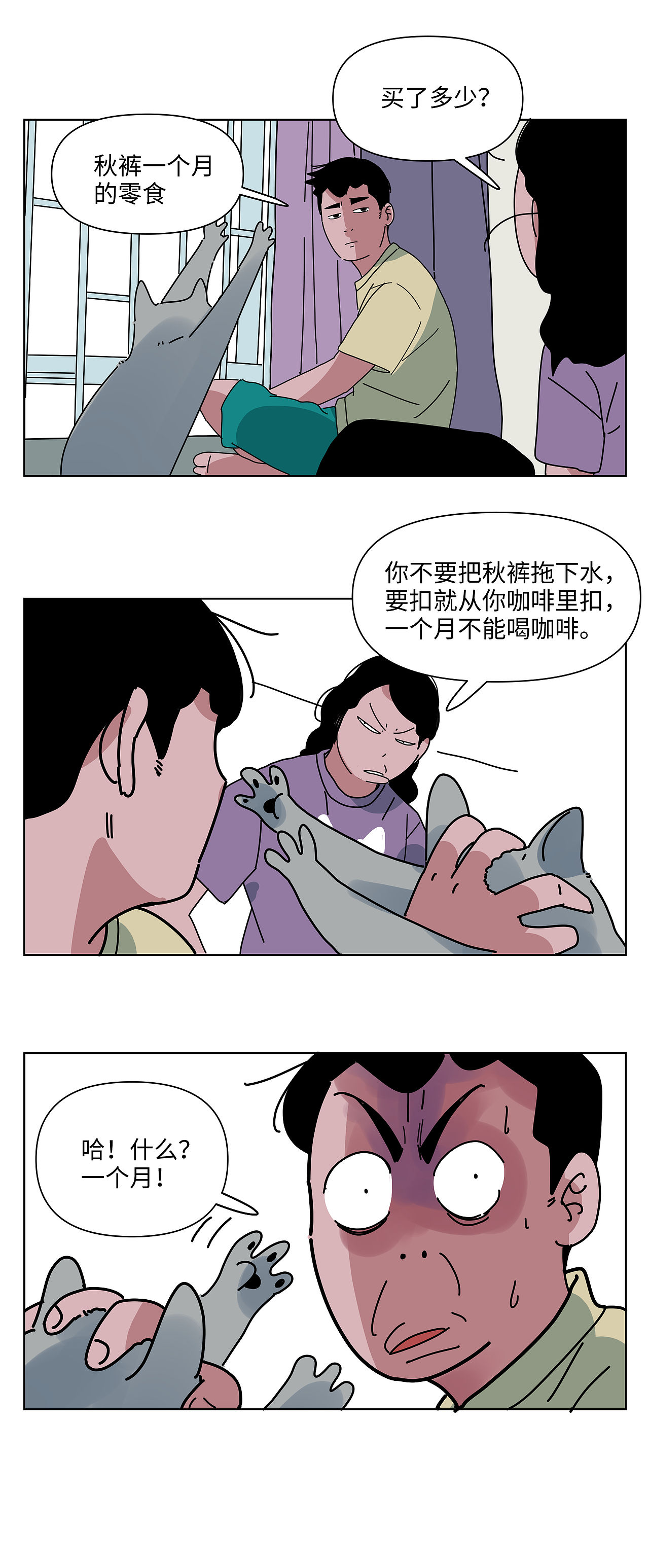 和球搭子偷偷看世界杯（图ZNDA5MTc5MjI4） - 短篇/格漫 - 站酷设计师八卦猫人原创素材 - 站酷ZCOOL