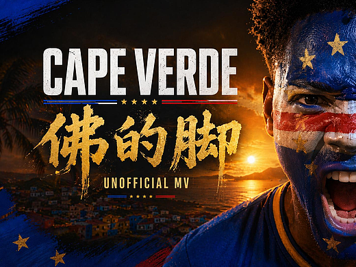Cape Verde丨佛的脚