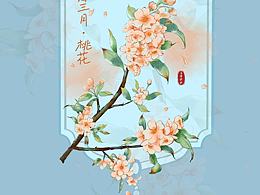 十二花令