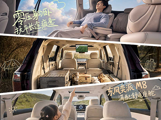 东方奕派M8 随行皆舒适