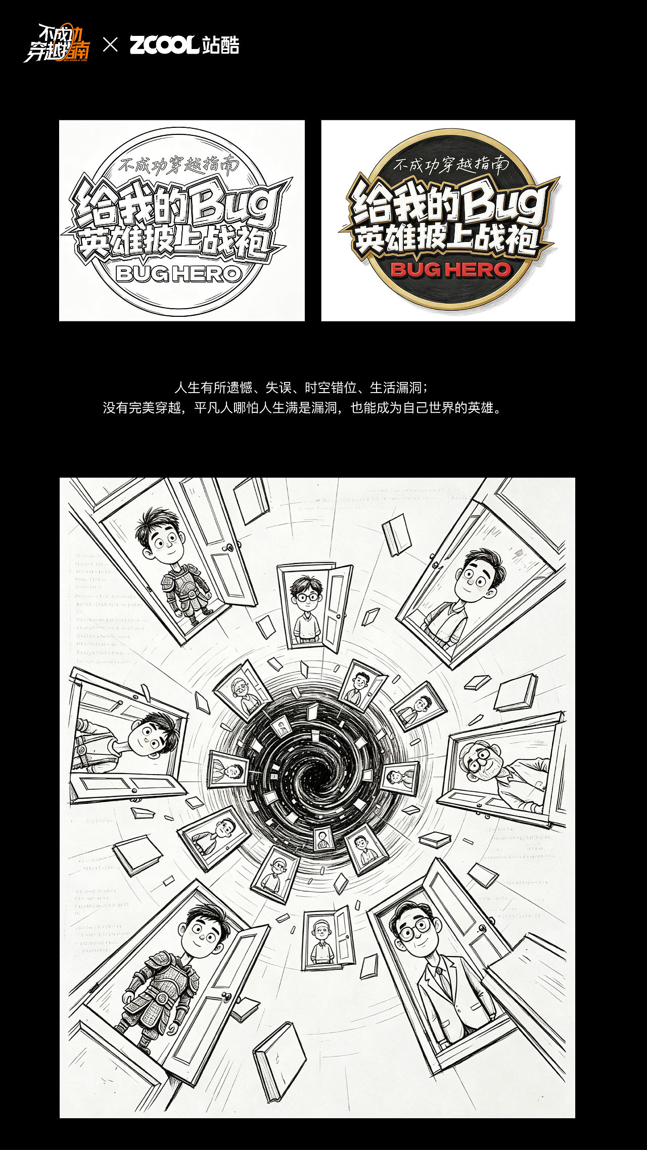 《不成功穿越指南》复古手绘卡通 + 暗黑科幻双重冲突（图ZNDA5MTg0NzA0） - AI作品 - 站酷设计师鹏克创意原创素材 - 站酷ZCOOL