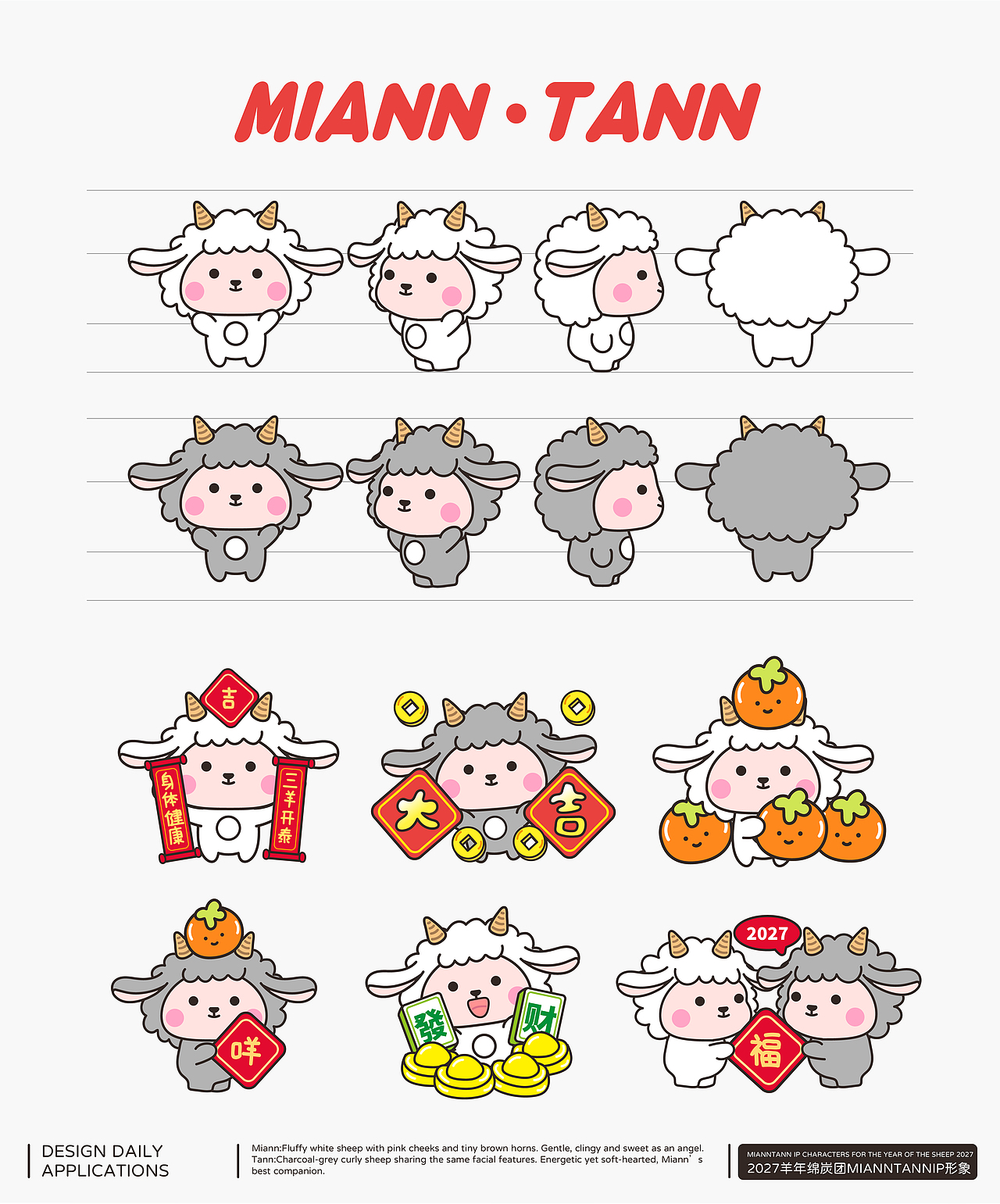 羊年IP形象-绵炭团MIANNTANN诞生啦（图ZNDA5MTg3Nzcy） - 其他动漫 - 站酷设计师碳碳原创素材 - 站酷ZCOOL