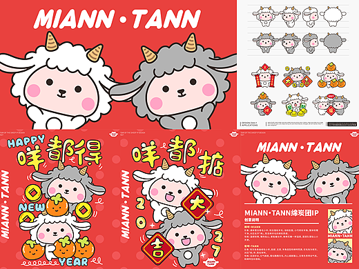 羊年IP形象-绵炭团MIANNTANN诞生啦