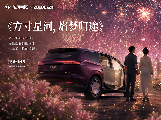 《方寸星河,焰梦归途》