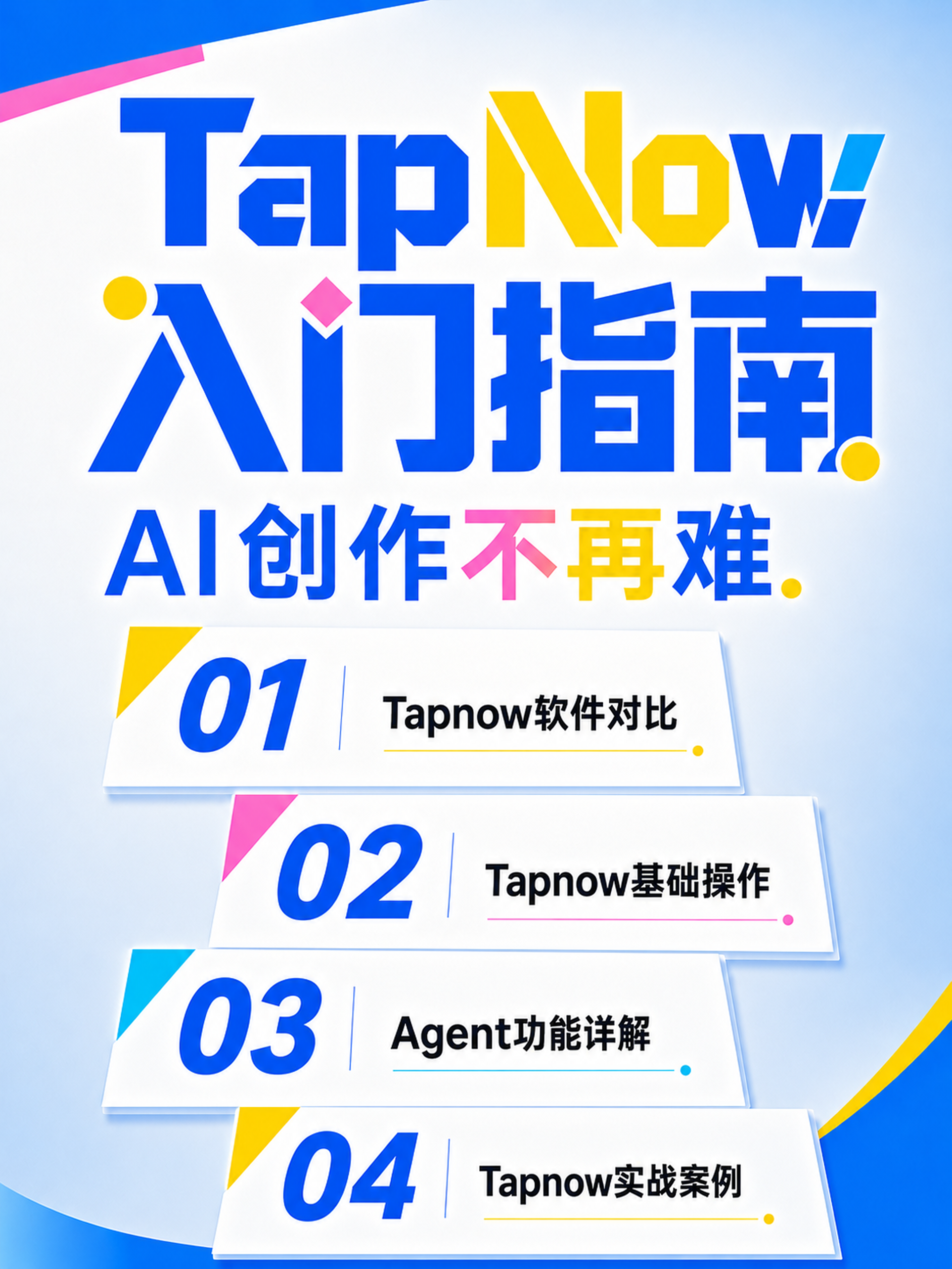 TapNow 入门指南：AI创作不再难（图ZMTU3MDk3NTI=） - 教程 - 站酷设计师黯马原创素材 - 站酷ZCOOL