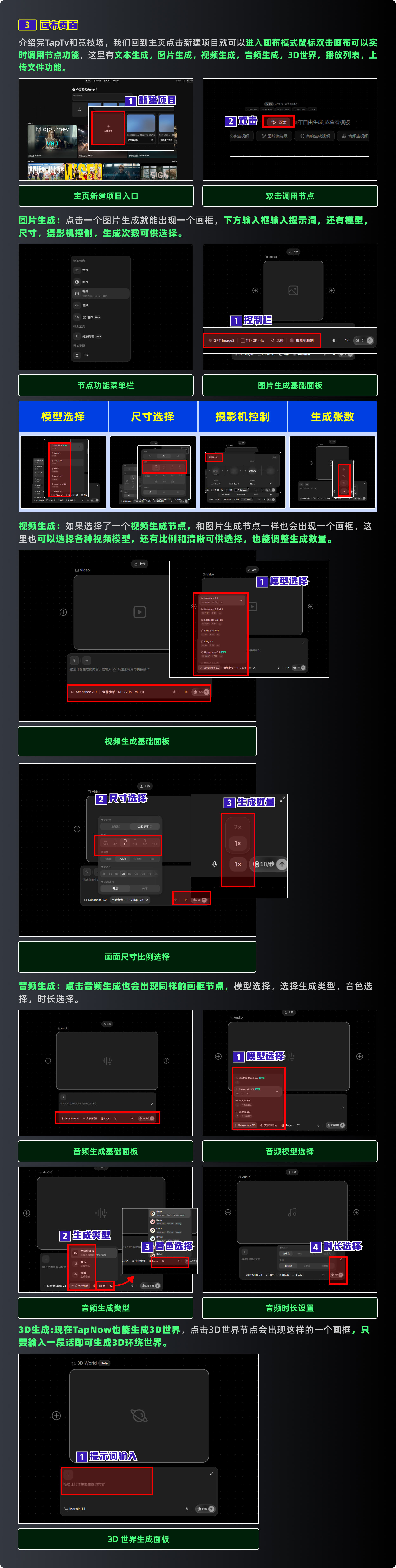 TapNow 入门指南：AI创作不再难（图ZMTU3MDk3NjQ=） - 教程 - 站酷设计师黯马原创素材 - 站酷ZCOOL