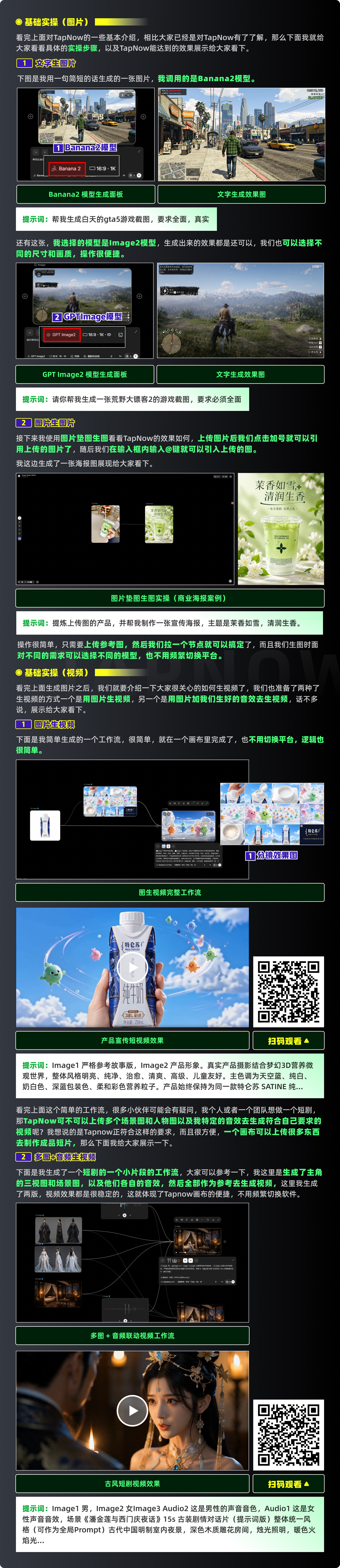 TapNow 入门指南：AI创作不再难（图ZMTU3MDk3NzI=） - 教程 - 站酷设计师黯马原创素材 - 站酷ZCOOL