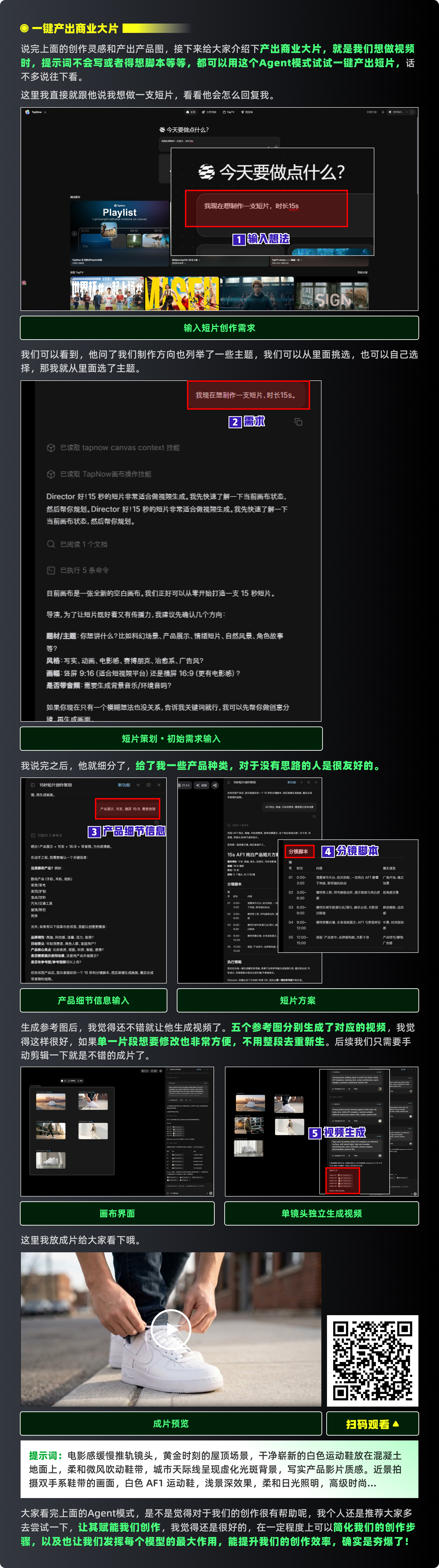 TapNow 入门指南：AI创作不再难（图ZMTU3MDk3ODA=） - 教程 - 站酷设计师黯马原创素材 - 站酷ZCOOL