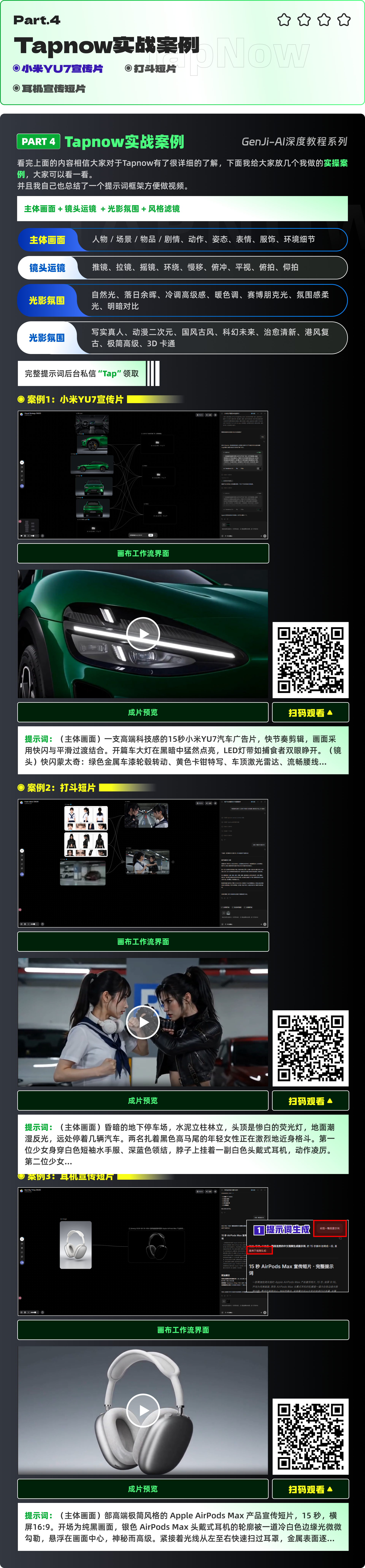 TapNow 入门指南：AI创作不再难（图ZMTU3MDk3ODQ=） - 教程 - 站酷设计师黯马原创素材 - 站酷ZCOOL