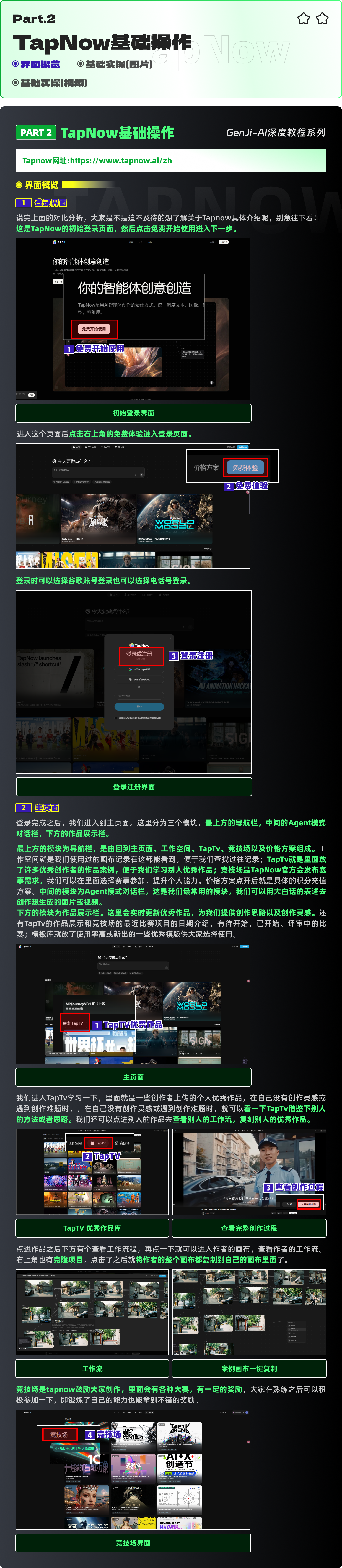 TapNow 入门指南：AI创作不再难（图ZMTU3MDk3NjA=） - 教程 - 站酷设计师黯马原创素材 - 站酷ZCOOL