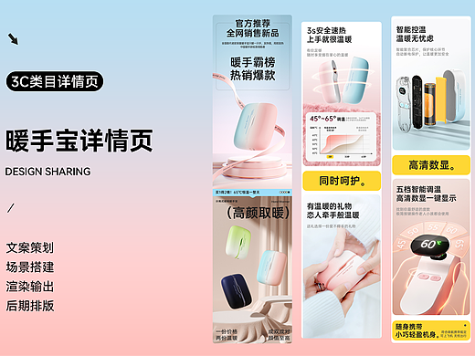 暖手宝详情展示