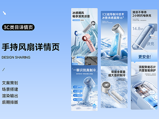 手持风扇详情展示