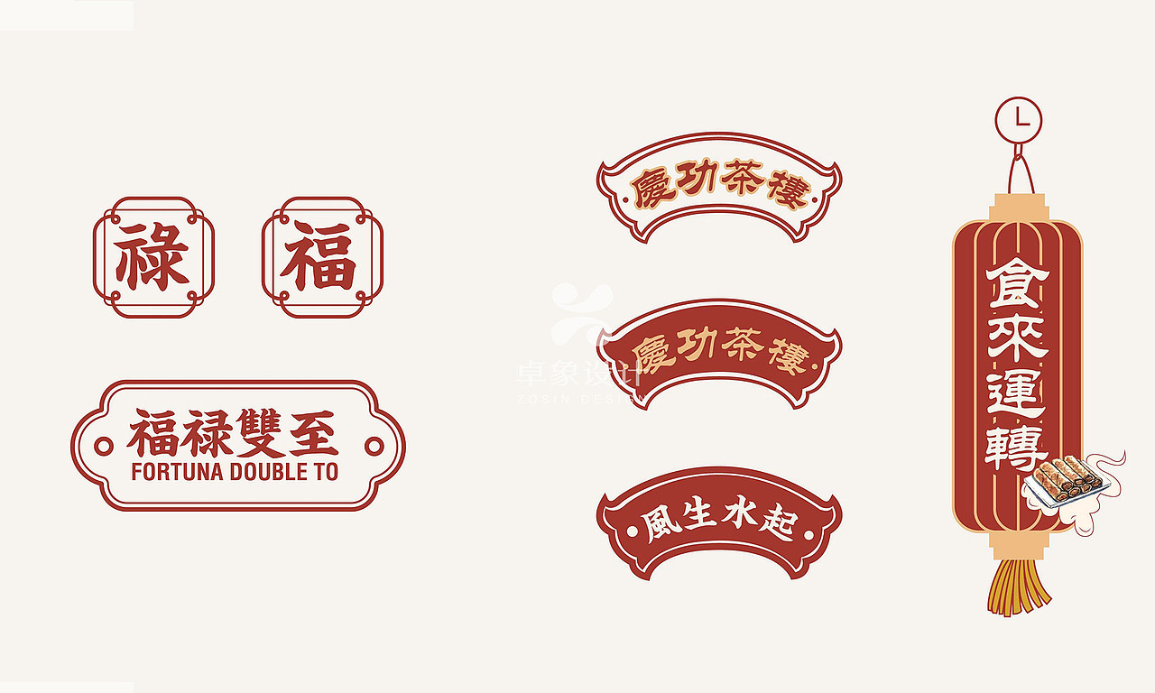 一套双向互证,重新定义茶楼品牌长期价值·卓象设计(图ZNDA5MjA1Nzgw) - 品牌 - 站酷设计师卓象设计原创素材 - 站酷ZCOOL