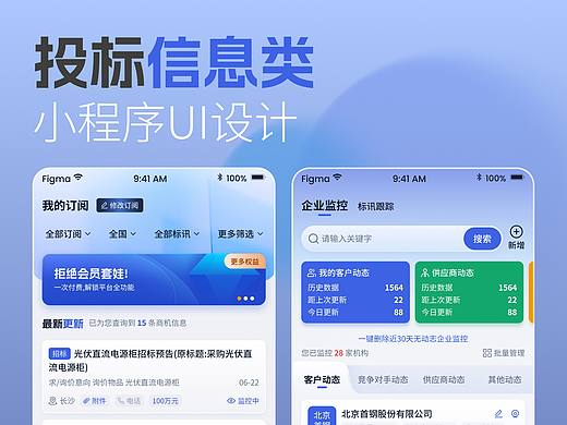 投标信息类UI