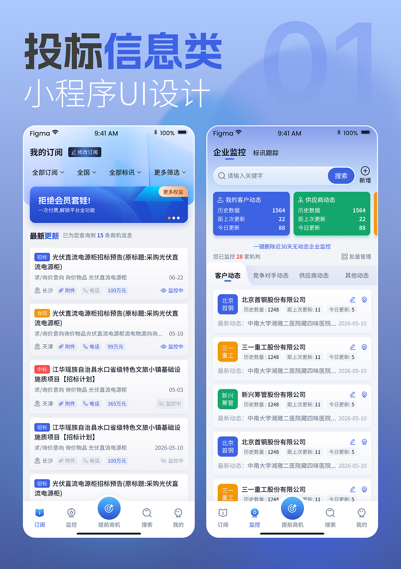投标信息类UI（图ZNDA5MjA4MTMy） - APP界面 - 站酷设计师躁动的UU原创素材 - 站酷ZCOOL