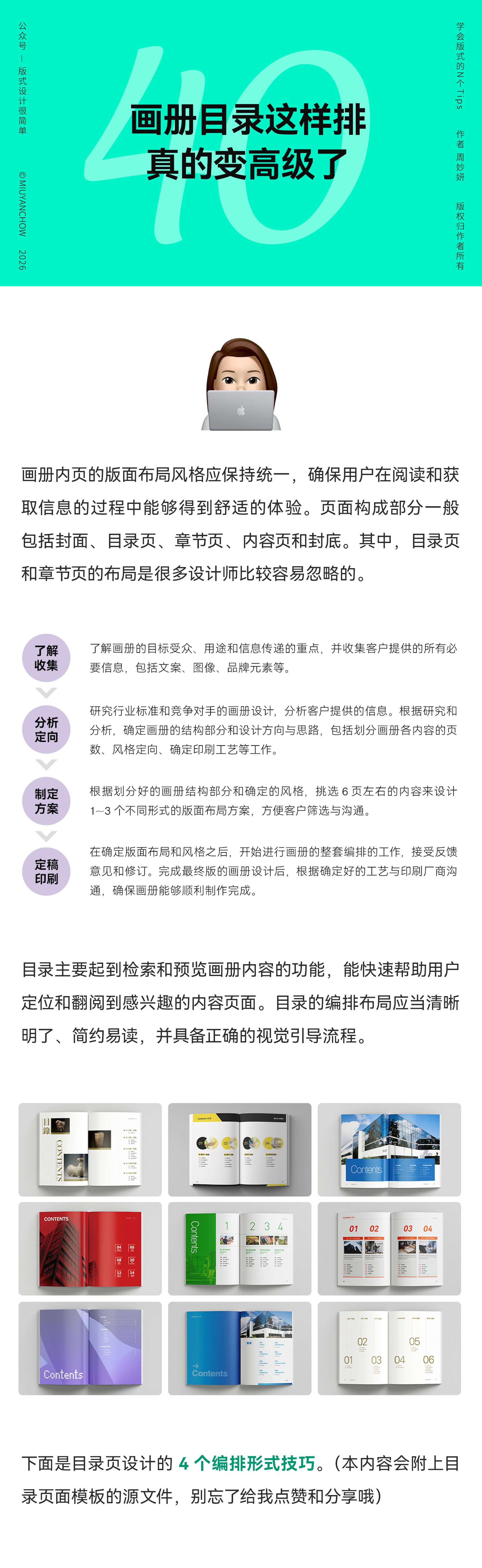 |学会版式的N个Tips| 画册目录这样排，真的变高级了！（图ZMTU3MTAwNjQ=） - 教程 - 站酷设计师周妙妍原创素材 - 站酷ZCOOL