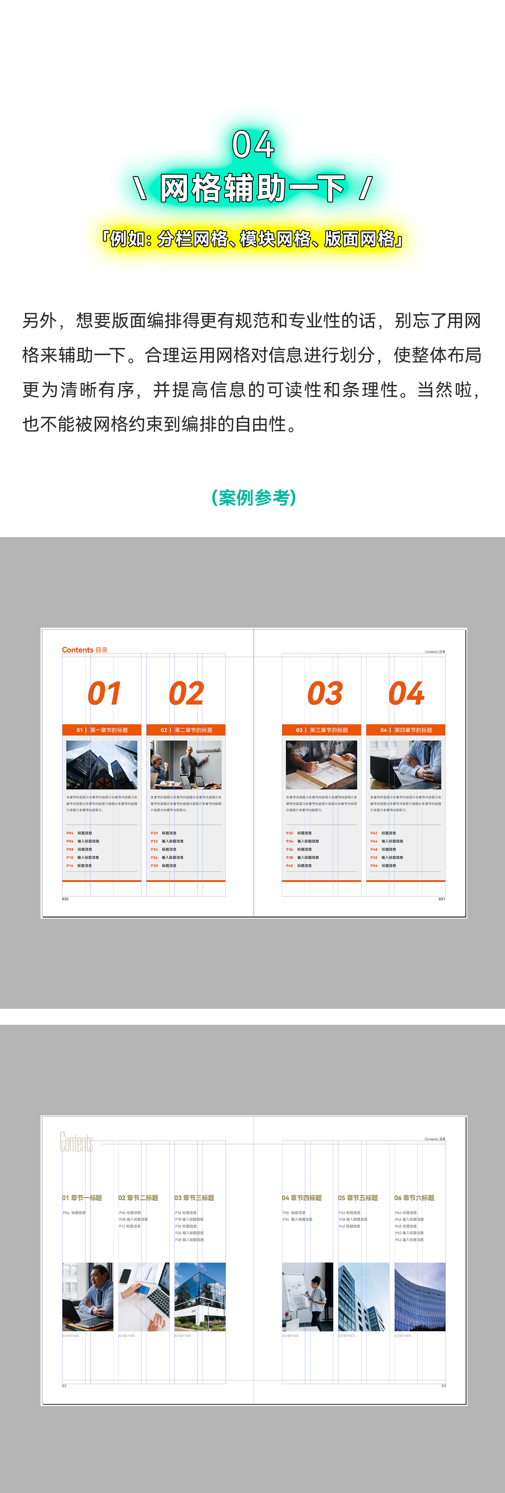 |学会版式的N个Tips| 画册目录这样排，真的变高级了！（图ZMTU3MTAwODA=） - 教程 - 站酷设计师周妙妍原创素材 - 站酷ZCOOL