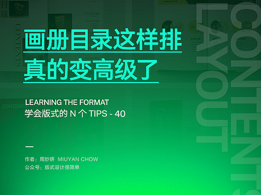 |学会版式的N个Tips| 画册目录这样排,真的变高级了!