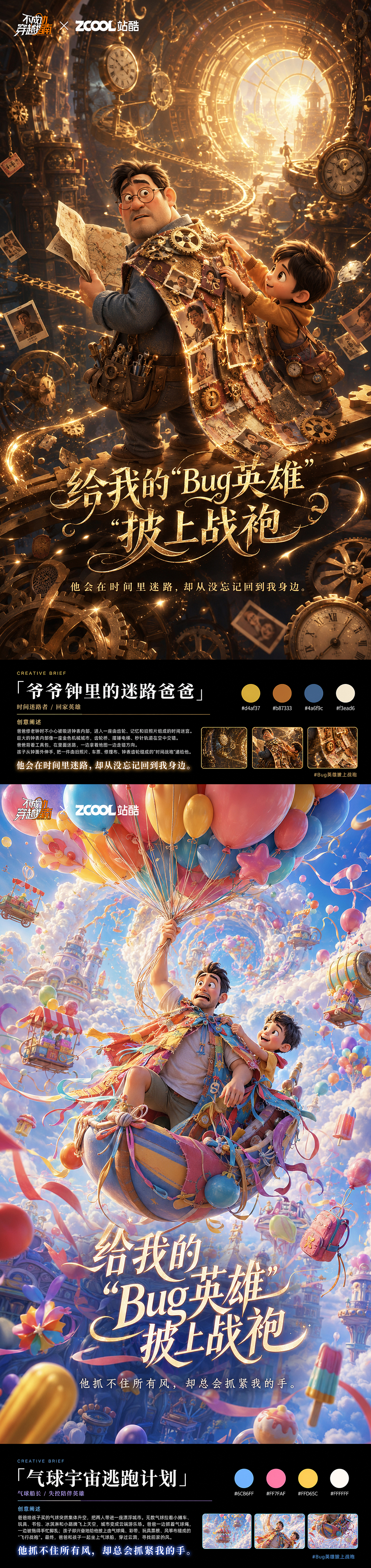 给我的“Bug英雄”披上战袍(图ZNDA5MjEwMTY4) - AI作品 - 站酷设计师MadnessJ沐沐原创素材 - 站酷ZCOOL