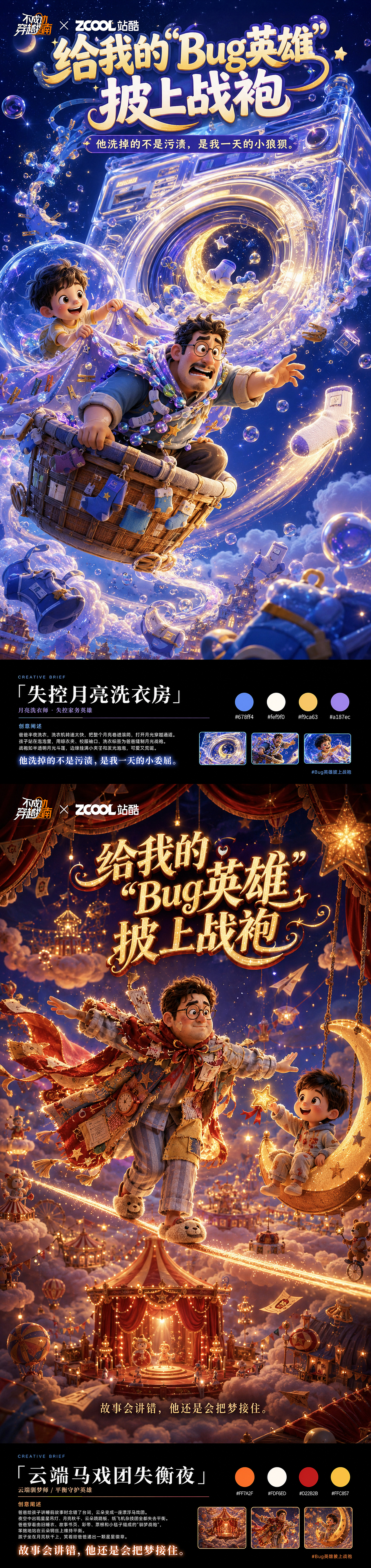 给我的“Bug英雄”披上战袍(图ZNDA5MjEwMTgw) - AI作品 - 站酷设计师MadnessJ沐沐原创素材 - 站酷ZCOOL