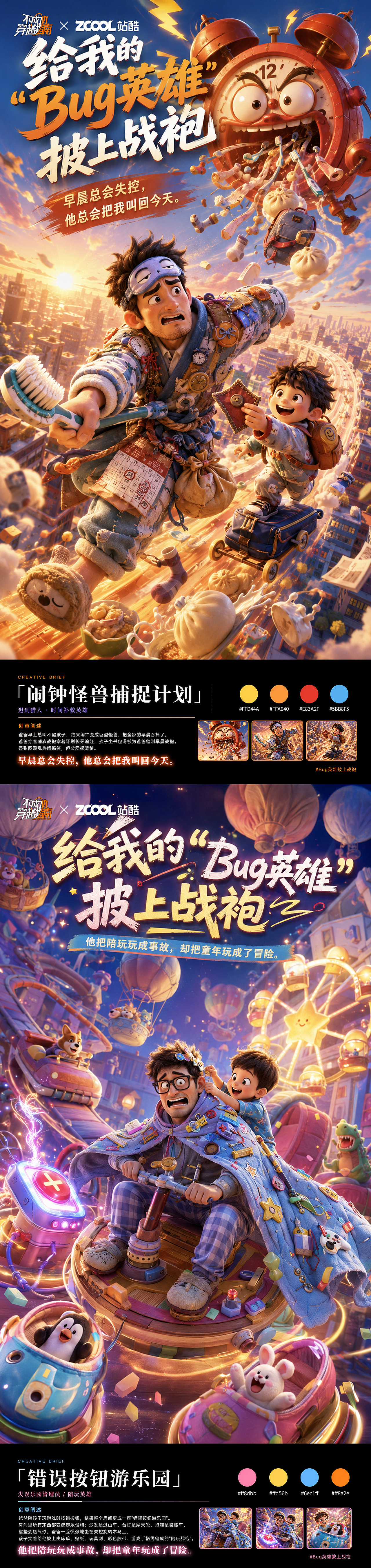 给我的“Bug英雄”披上战袍(图ZNDA5MjEwMTg0) - AI作品 - 站酷设计师MadnessJ沐沐原创素材 - 站酷ZCOOL