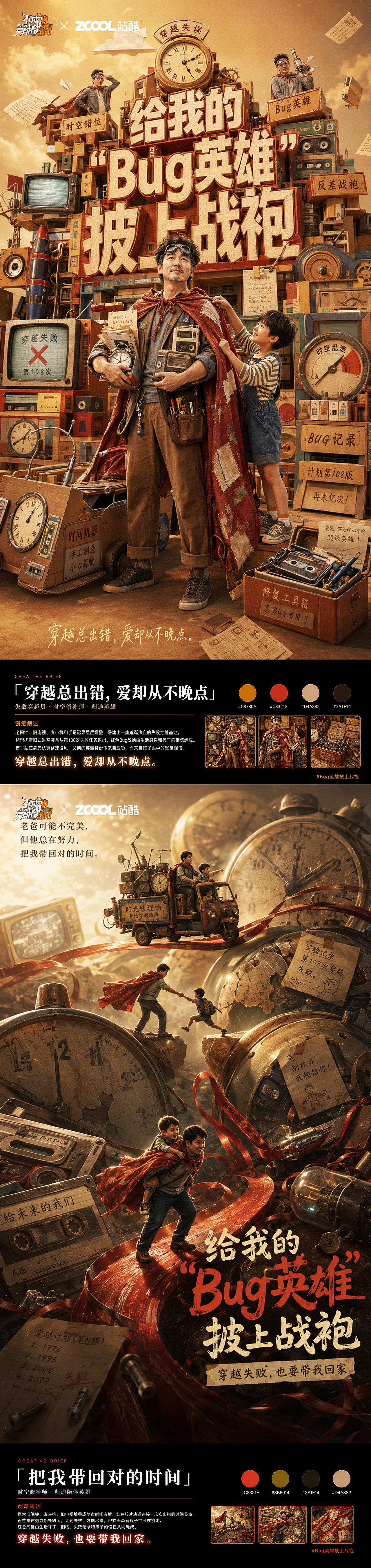 给我的“Bug英雄”披上战袍(图ZNDA5MjEwMjA0) - AI作品 - 站酷设计师MadnessJ沐沐原创素材 - 站酷ZCOOL