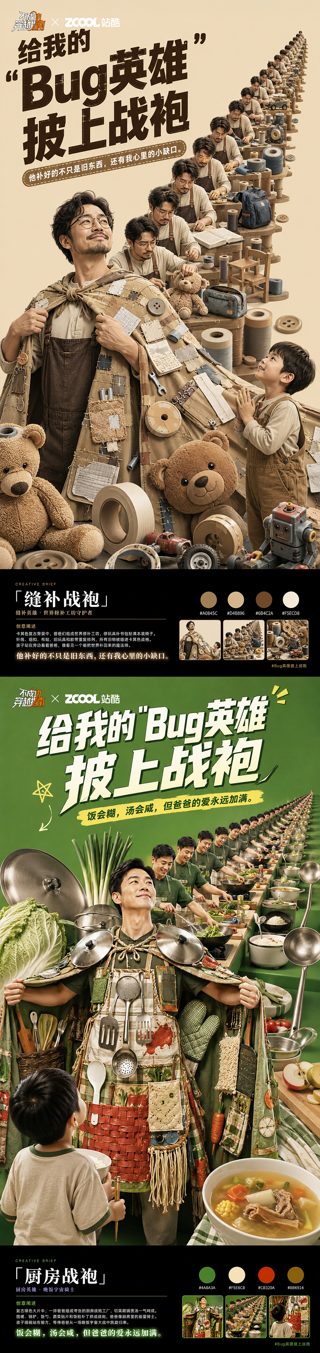 给我的“Bug英雄”披上战袍(图ZNDA5MjEwMjU2) - AI作品 - 站酷设计师MadnessJ沐沐原创素材 - 站酷ZCOOL