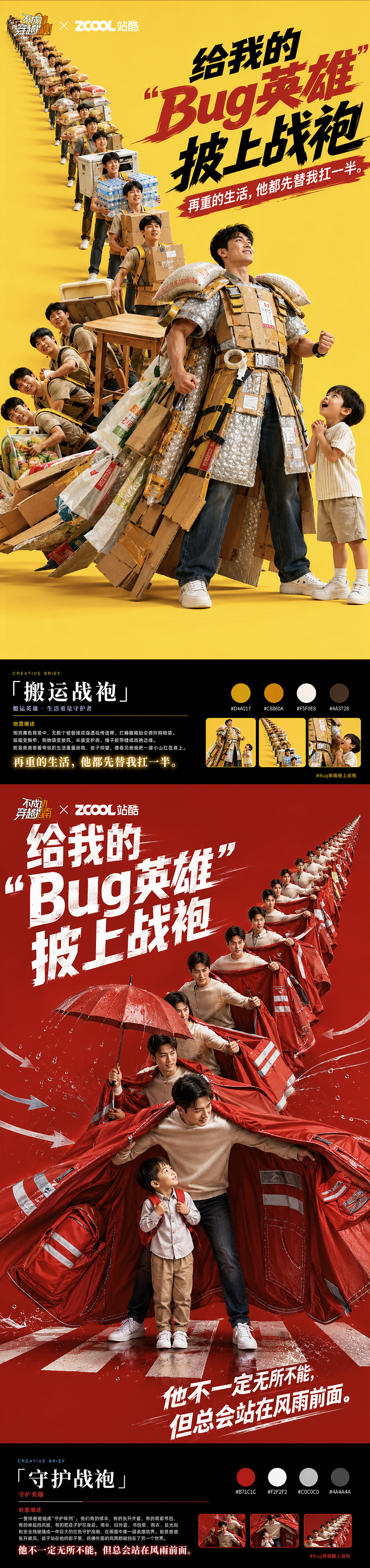 给我的“Bug英雄”披上战袍(图ZNDA5MjEwMjYw) - AI作品 - 站酷设计师MadnessJ沐沐原创素材 - 站酷ZCOOL