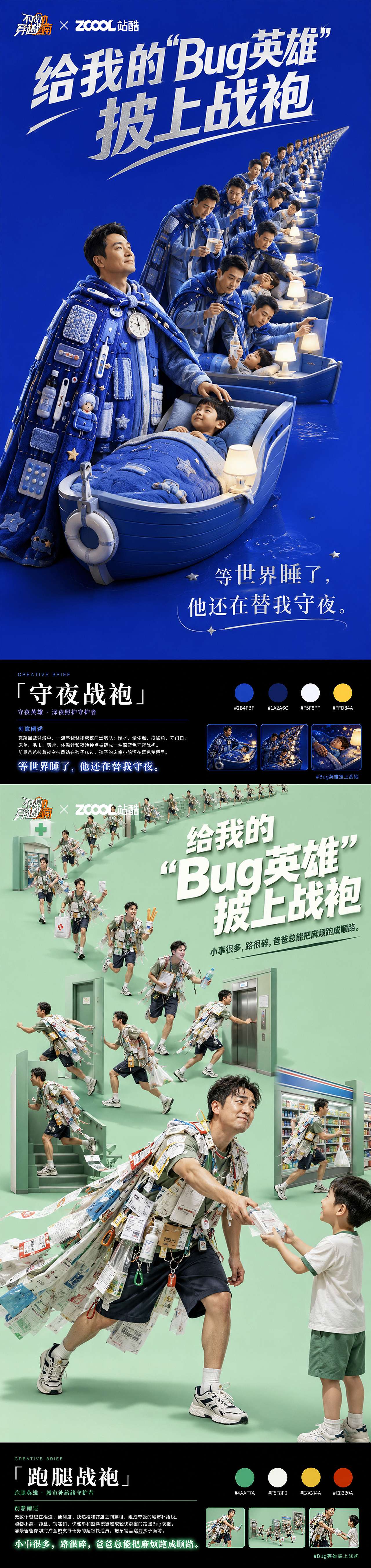 给我的“Bug英雄”披上战袍(图ZNDA5MjEwMjcy) - AI作品 - 站酷设计师MadnessJ沐沐原创素材 - 站酷ZCOOL