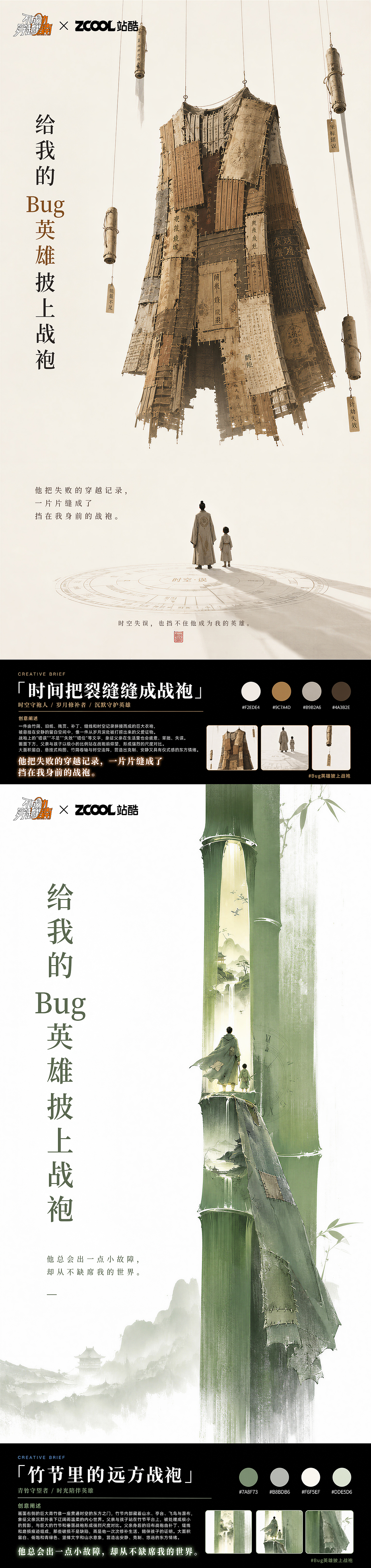 给我的“Bug英雄”披上战袍(图ZNDA5MjEwMjc2) - AI作品 - 站酷设计师MadnessJ沐沐原创素材 - 站酷ZCOOL