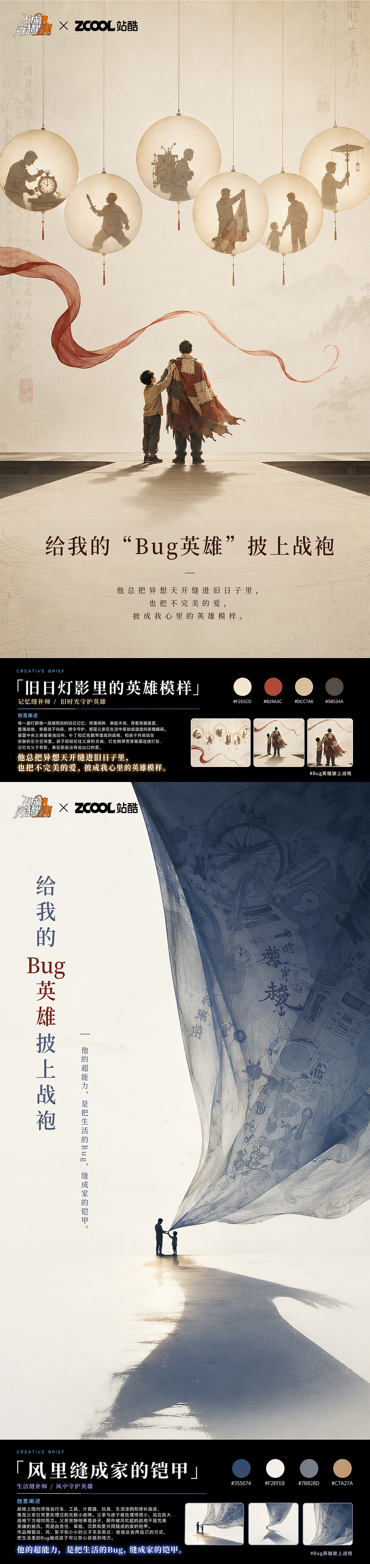 给我的“Bug英雄”披上战袍(图ZNDA5MjEwMjg4) - AI作品 - 站酷设计师MadnessJ沐沐原创素材 - 站酷ZCOOL