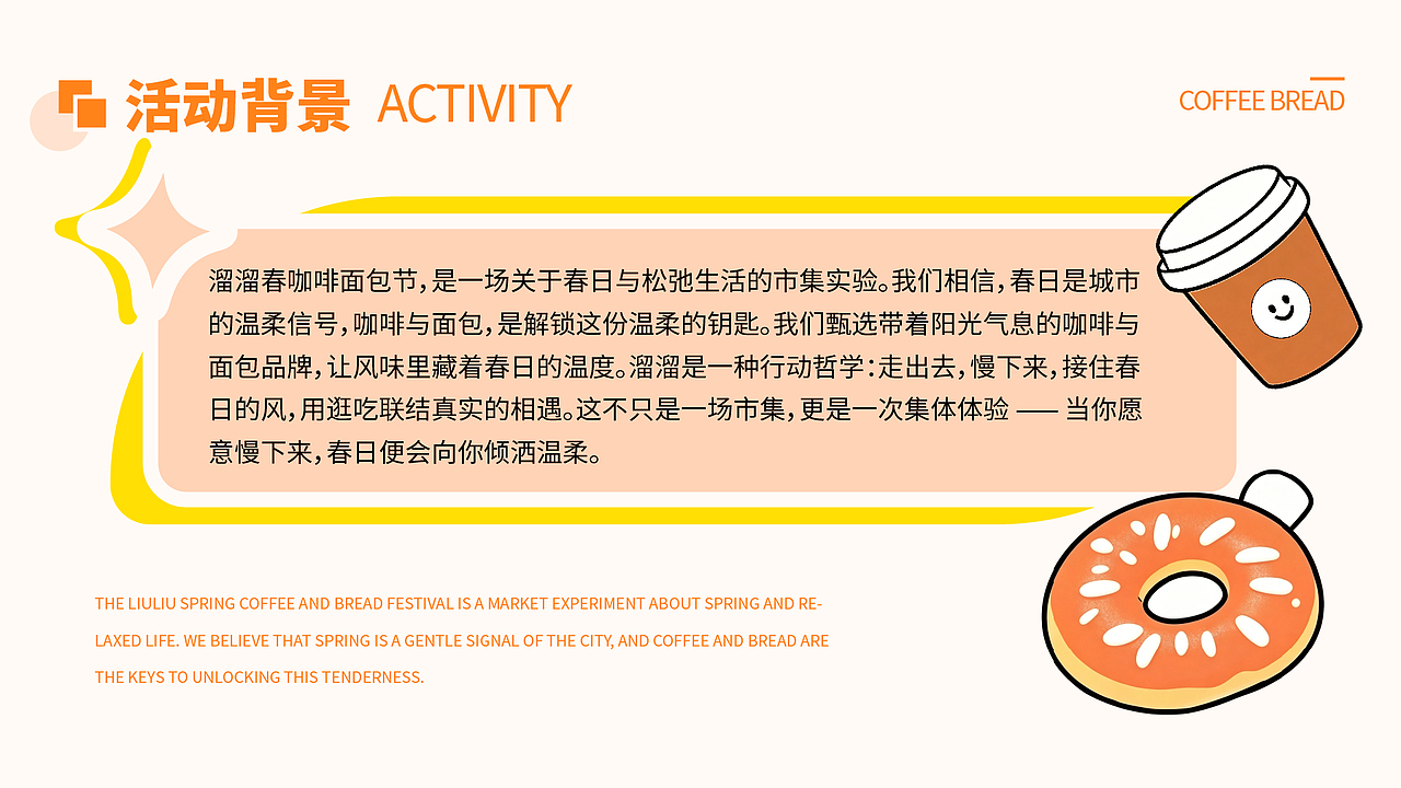 溜溜春咖啡面包节 活动物料设计【逐浪派对】（图ZNDA5MjEyNjE2） - 宣传物料 - 站酷设计师橘子味的晴天原创素材 - 站酷ZCOOL