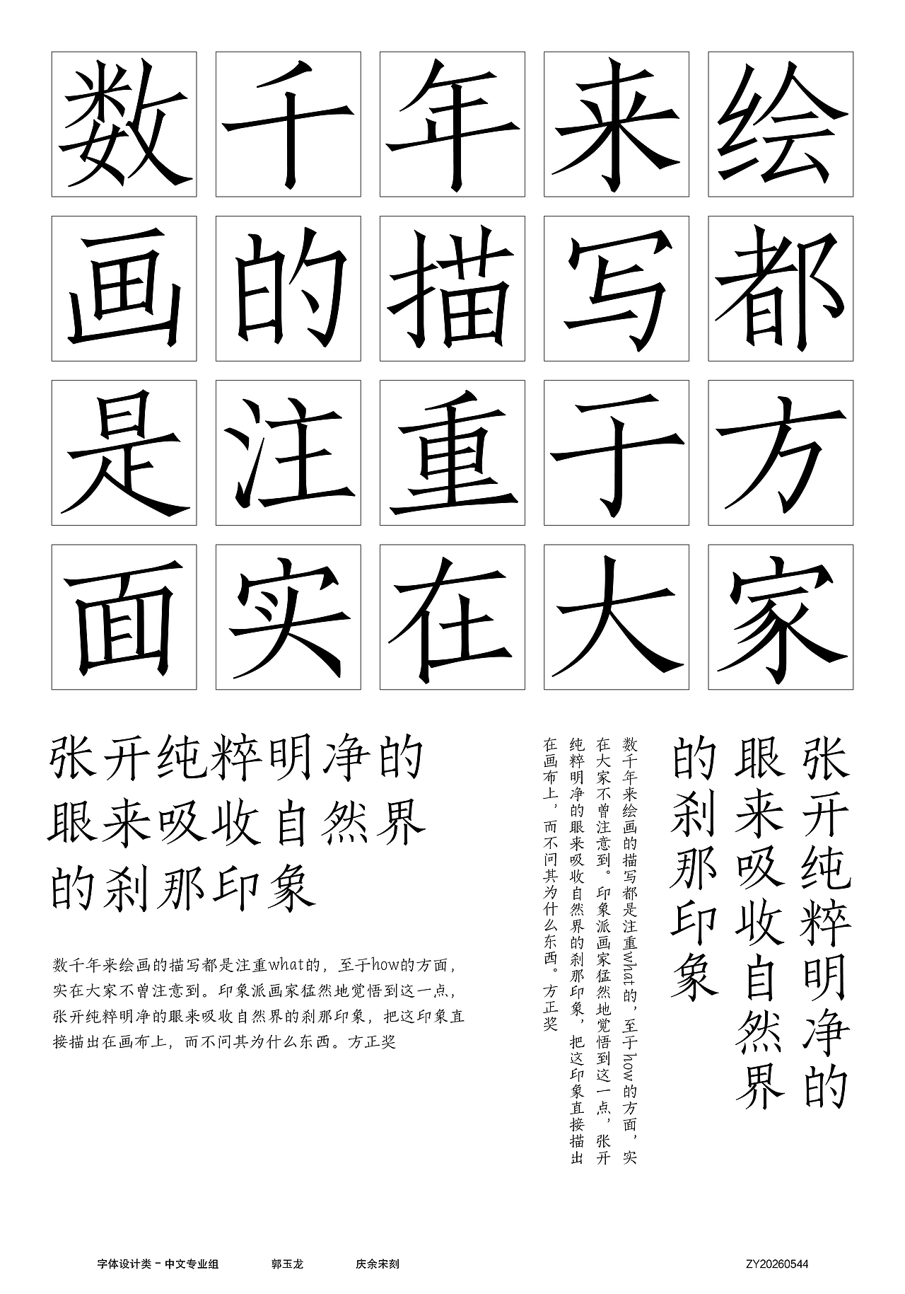 庆余宋刻（方正字体大赛）（图ZNDA5MjE0Nzgw） - 字体/字形 - 站酷设计师郭玉龙原创素材 - 站酷ZCOOL