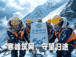 寒峰筑网，守望归途：惊险感人的移动工程雪山行