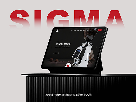 锡刻马｜治愈棕红质感高级咖啡设备官网设计