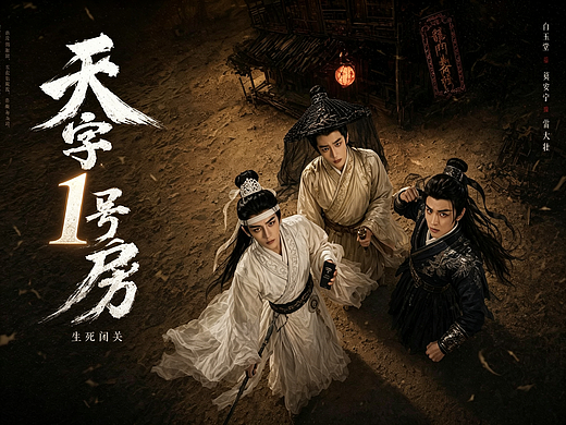 《生死闭关：天字一号房》AI江湖风云